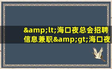 吕梁KTV招聘