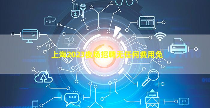 达州KTV招聘