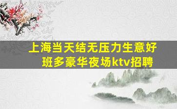 平顶山酒吧招聘