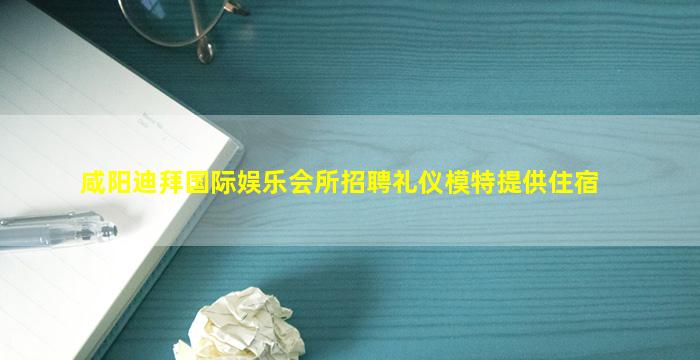 云浮夜总会招聘