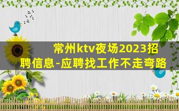 遵义KTV招聘