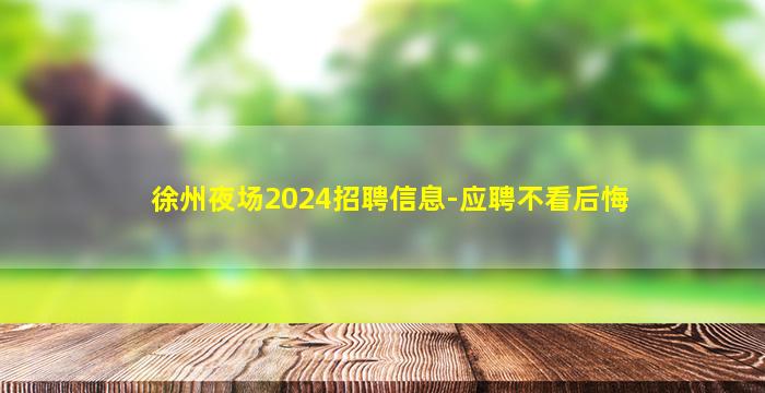 眉山酒吧招聘