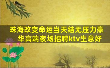 崇左夜场招聘