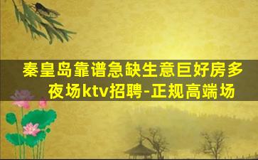 贵阳夜总会招聘
